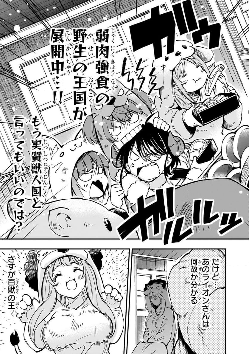 ひとりぼっちの異世界攻略 - 第228話 - Page 5