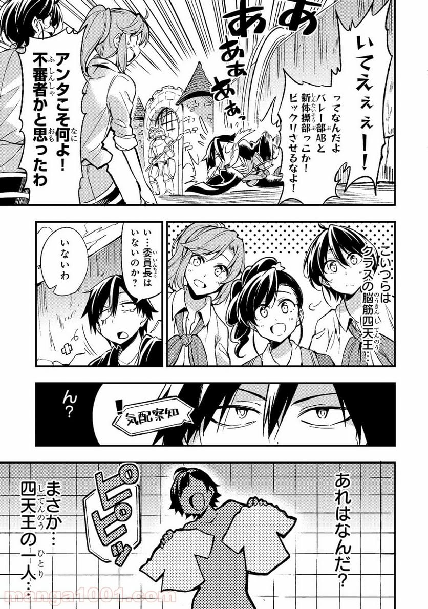 ひとりぼっちの異世界攻略 - 第22話 - Page 7