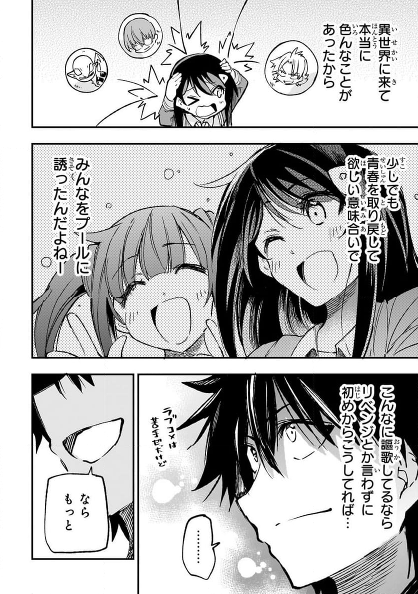 ひとりぼっちの異世界攻略 - 第203話 - Page 12