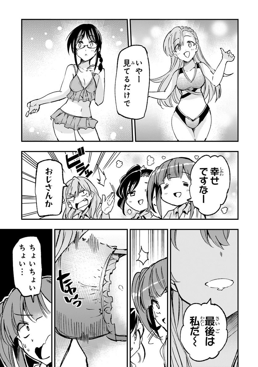 ひとりぼっちの異世界攻略 - 第200話 - Page 7