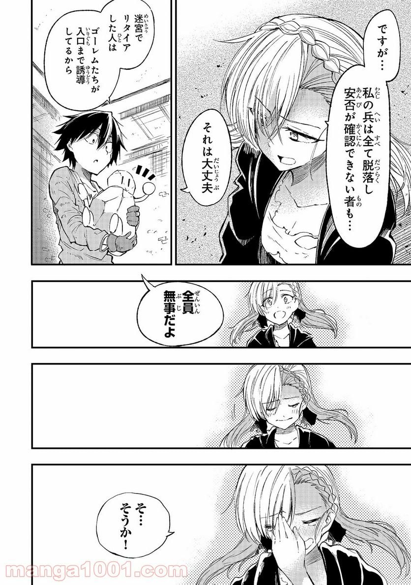 ひとりぼっちの異世界攻略 - 第107話 - Page 14