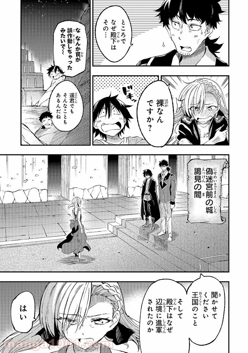 ひとりぼっちの異世界攻略 - 第107話 - Page 15