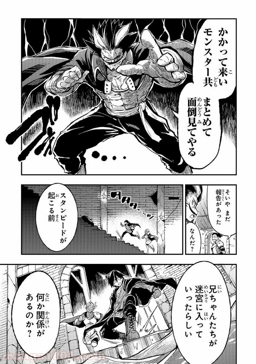 ひとりぼっちの異世界攻略 - 第49話 - Page 6