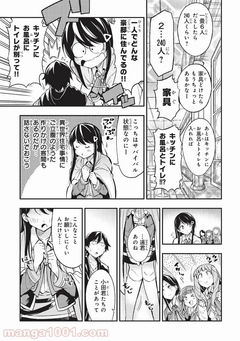 ひとりぼっちの異世界攻略 - 第9話 - Page 11