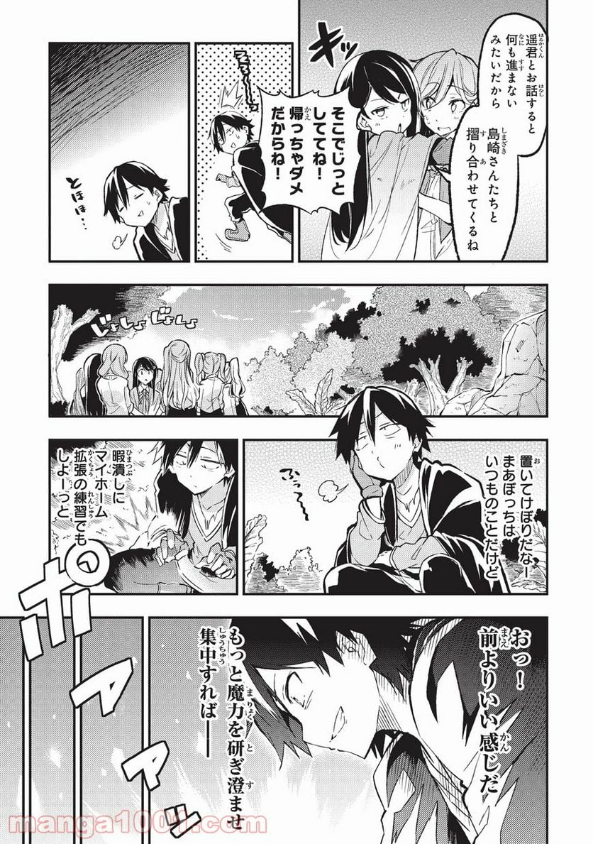 ひとりぼっちの異世界攻略 - 第9話 - Page 7