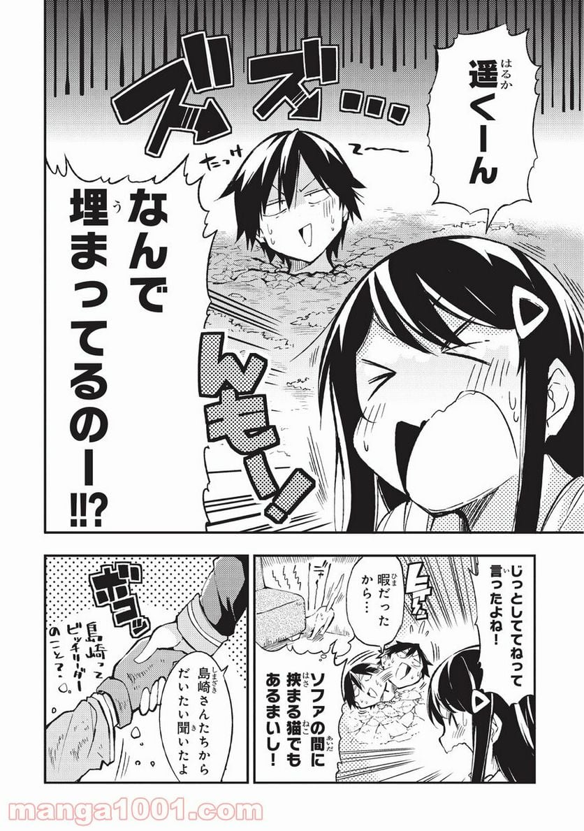 ひとりぼっちの異世界攻略 - 第9話 - Page 8