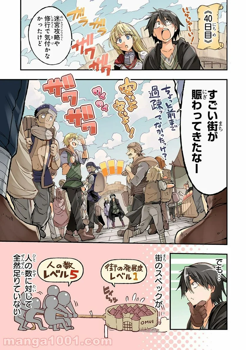 ひとりぼっちの異世界攻略 - 第61話 - Page 1