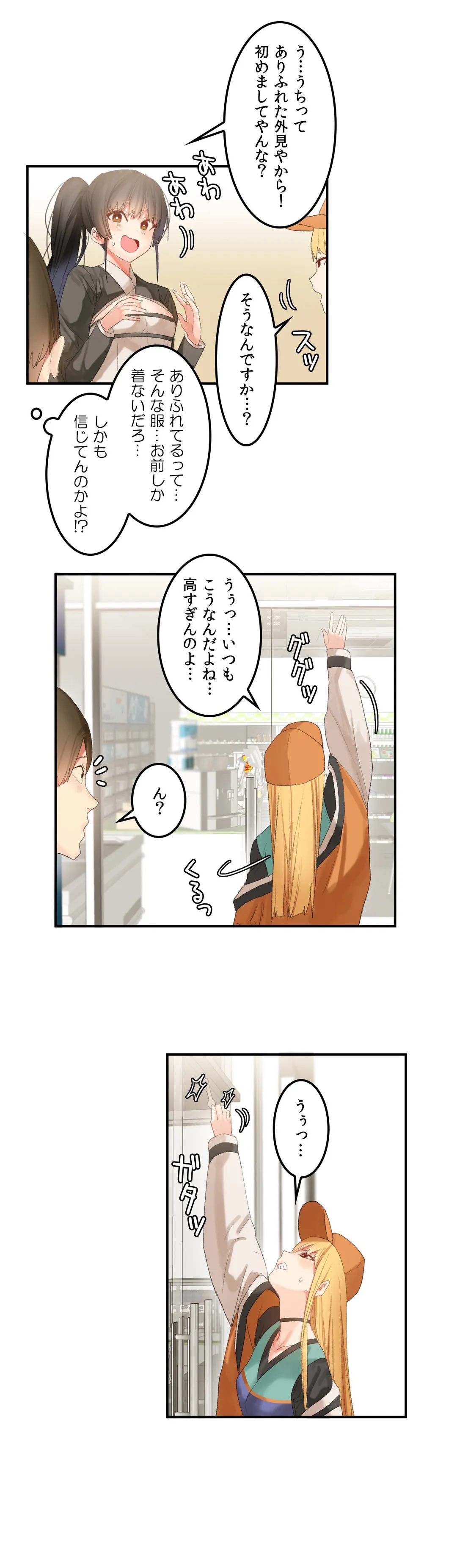 ふわふわハコスター 第29話 - Page 2