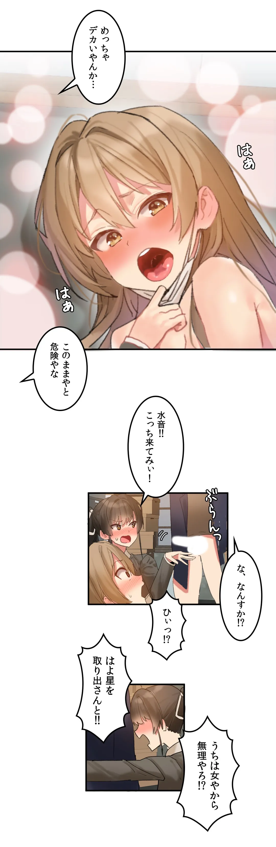 ふわふわハコスター 第8話 - Page 29