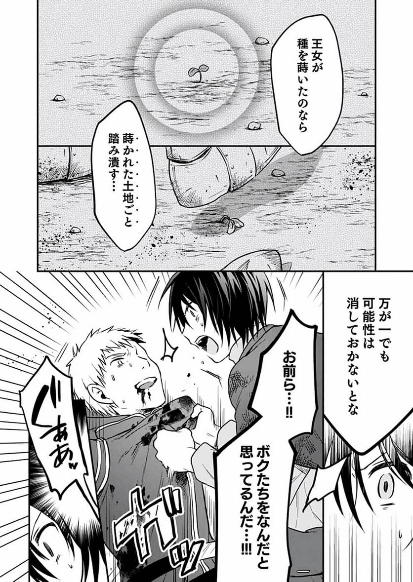 白のネクロマンサー ~死霊王への道~ 第6話 - Page 28