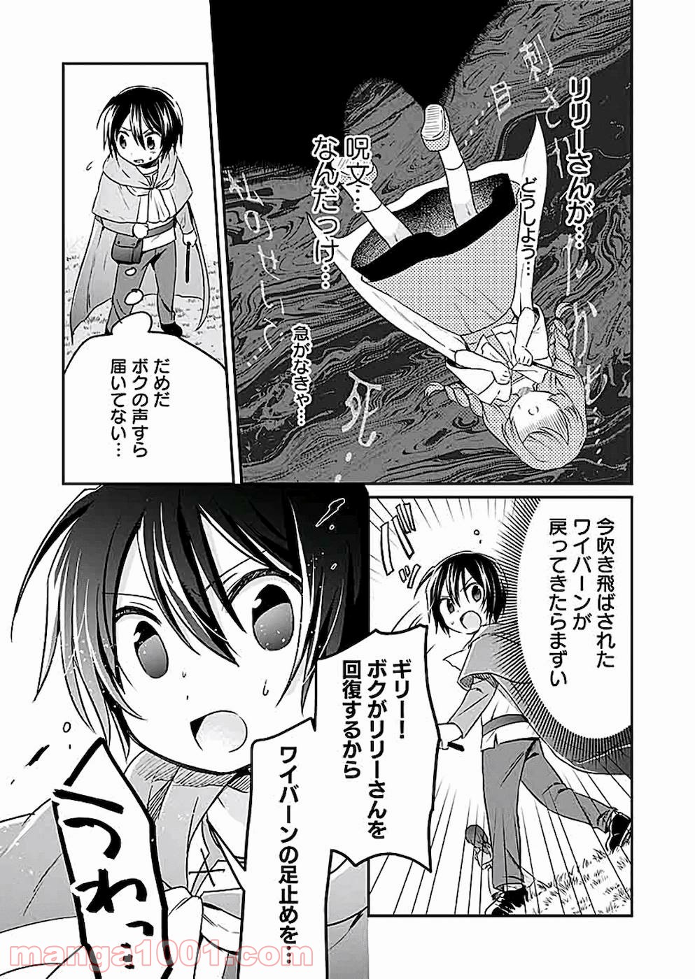 白のネクロマンサー ~死霊王への道~ 第4話 - Page 18