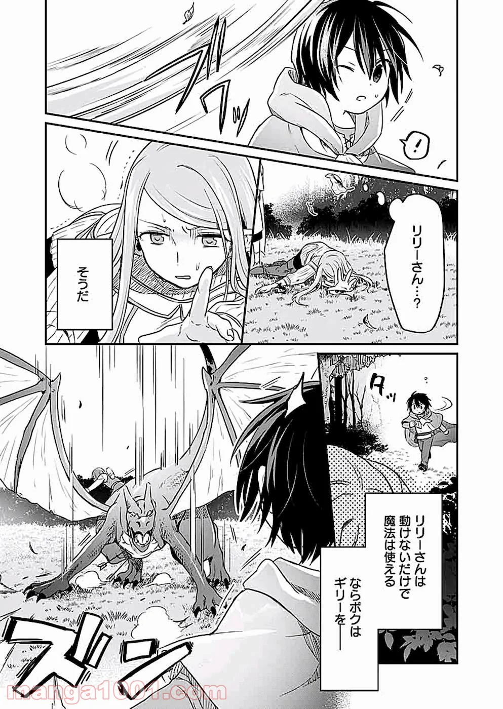 白のネクロマンサー ~死霊王への道~ 第4話 - Page 21