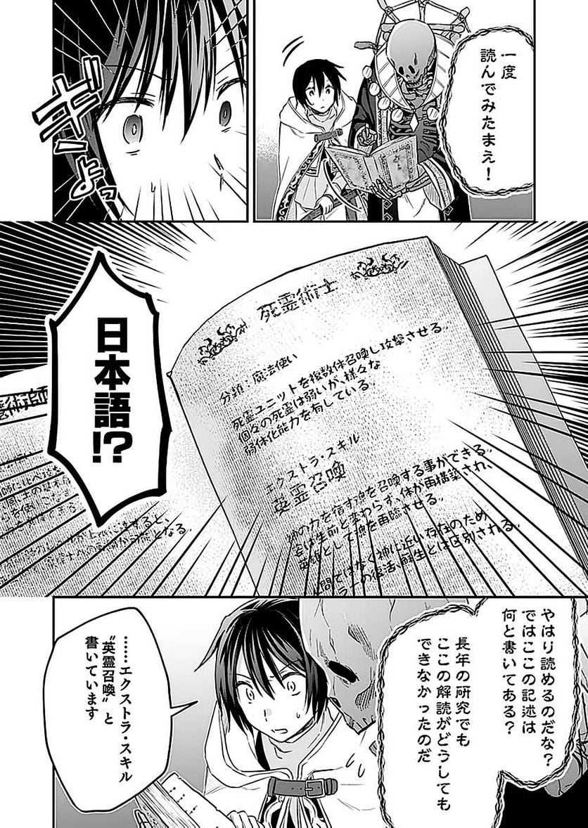 白のネクロマンサー ~死霊王への道~ 第24話 - Page 12