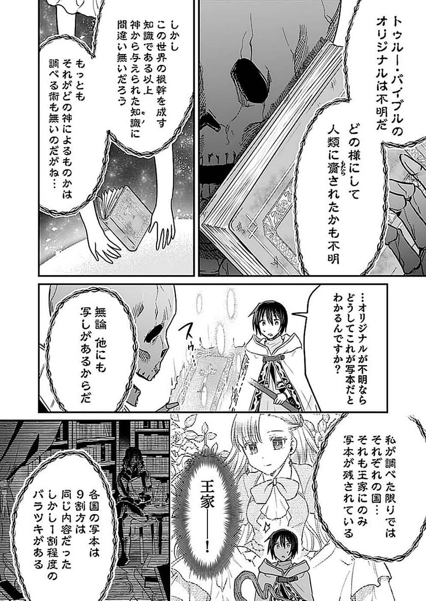 白のネクロマンサー ~死霊王への道~ 第24話 - Page 18