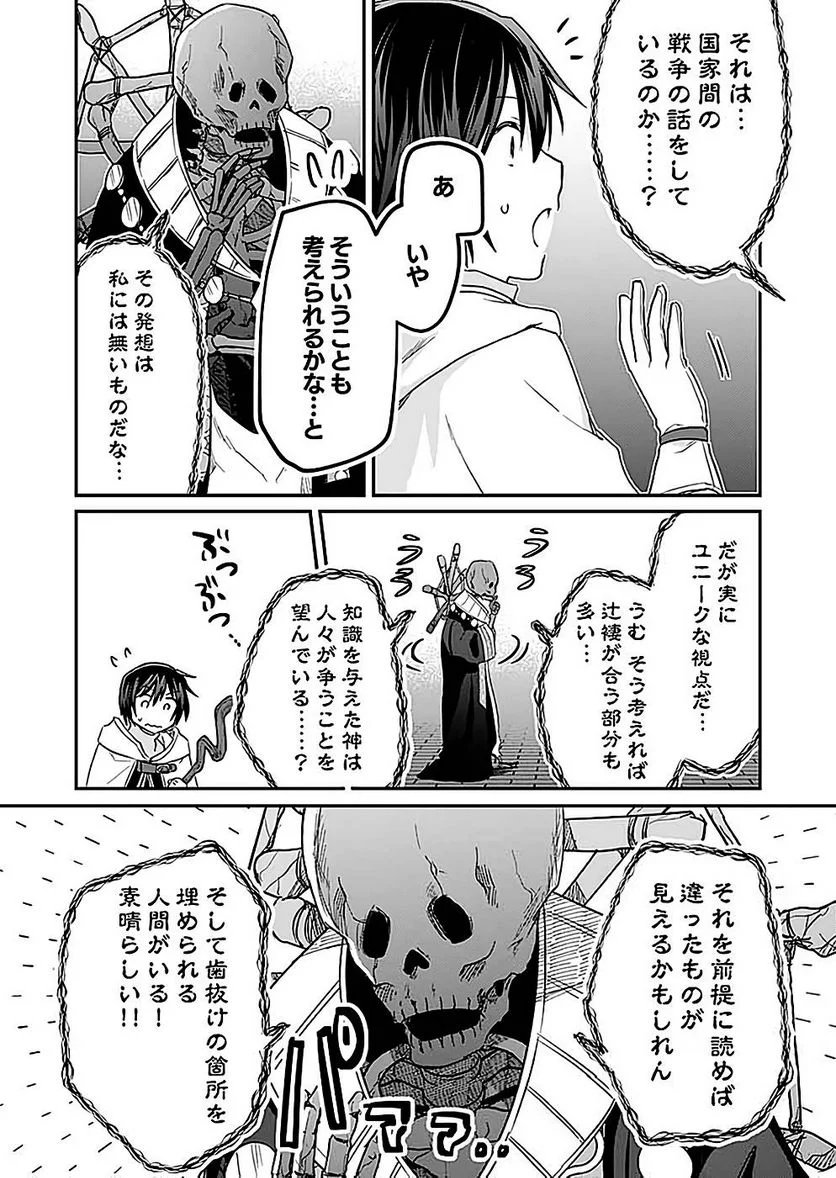 白のネクロマンサー ~死霊王への道~ 第24話 - Page 21