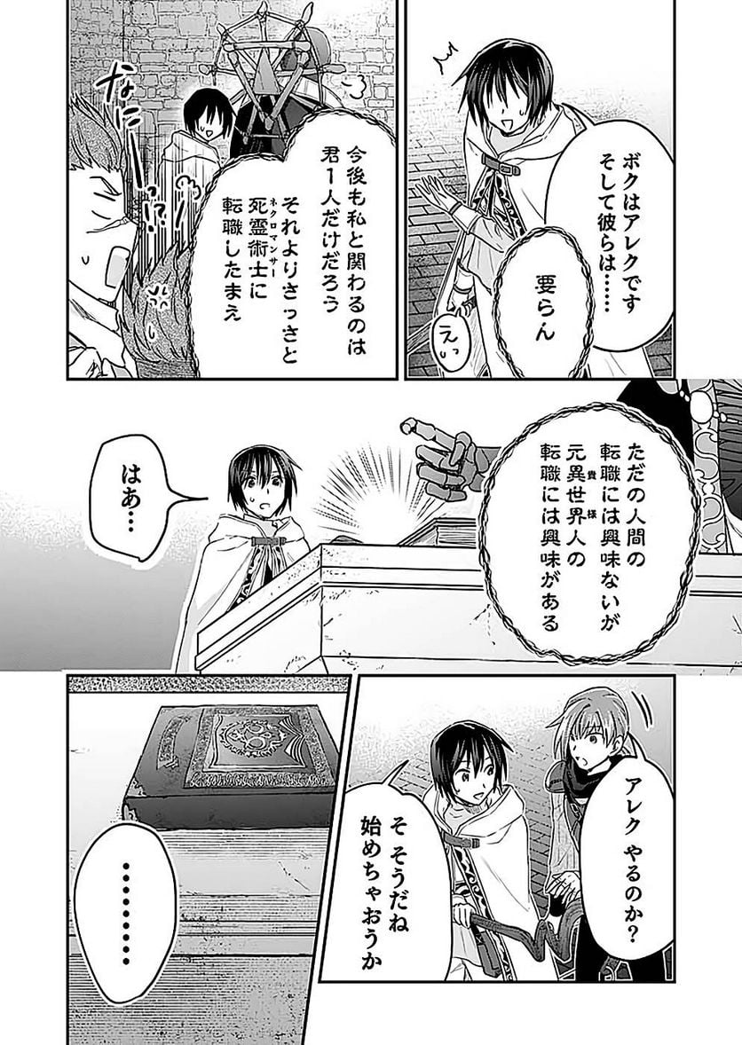 白のネクロマンサー ~死霊王への道~ 第24話 - Page 26