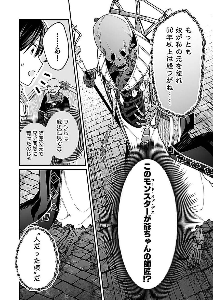 白のネクロマンサー ~死霊王への道~ 第24話 - Page 5