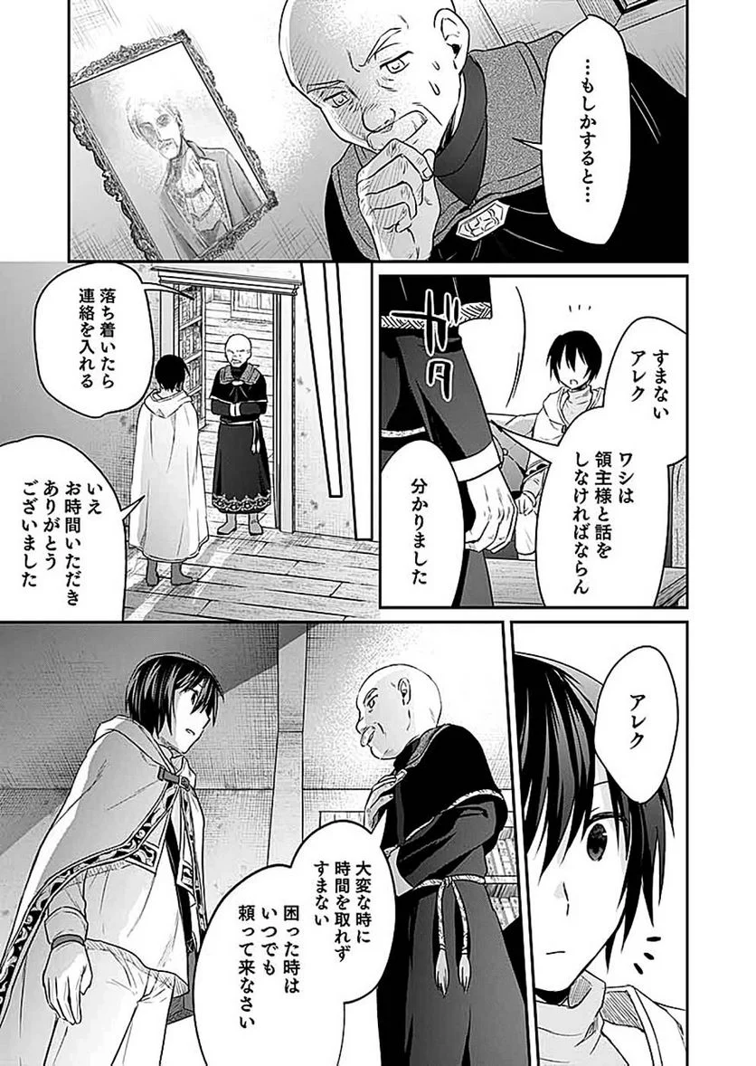 白のネクロマンサー ~死霊王への道~ 第11話 - Page 21