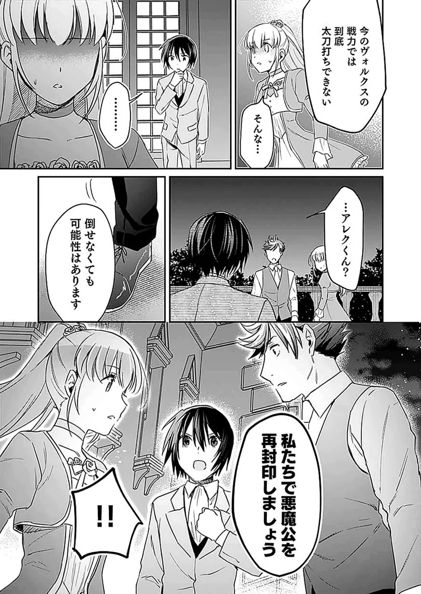 白のネクロマンサー ~死霊王への道~ 第17話 - Page 25