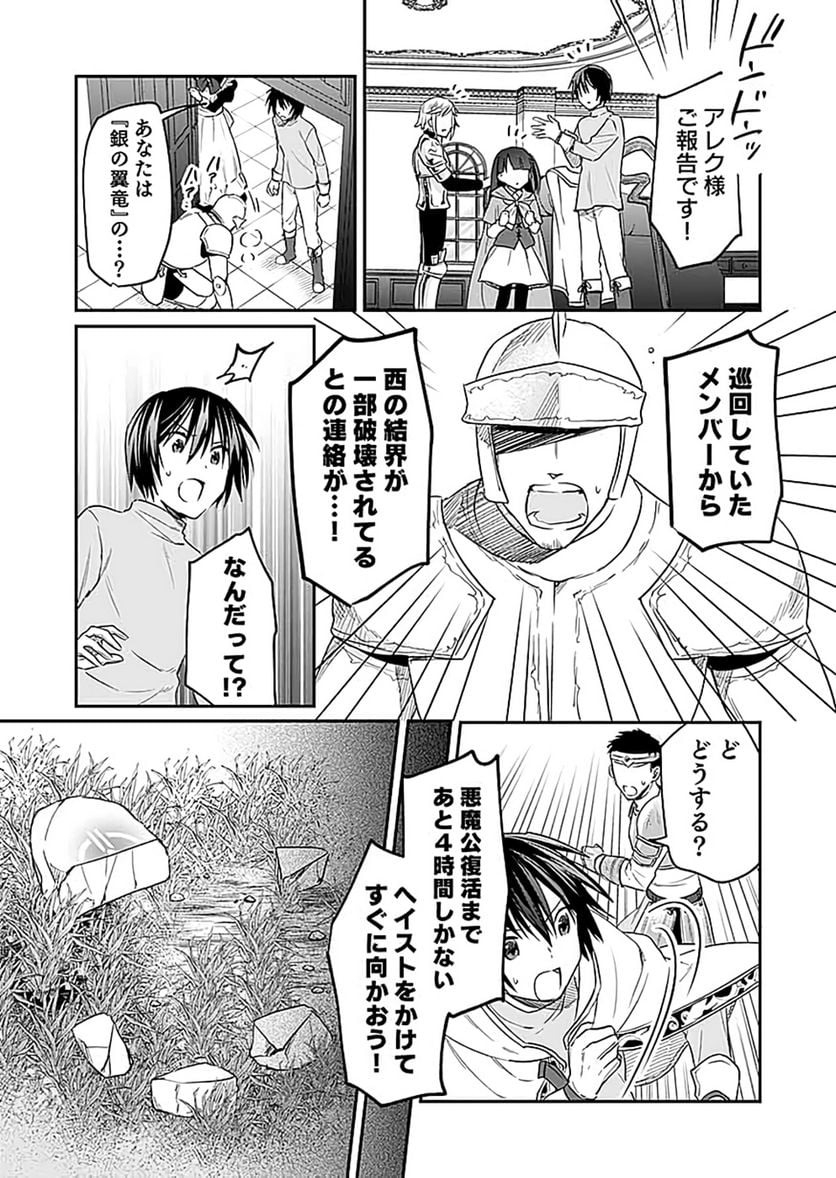 白のネクロマンサー ~死霊王への道~ 第18.1話 - Page 2