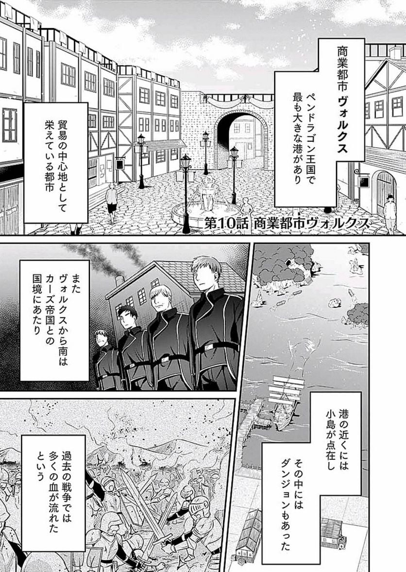 白のネクロマンサー ~死霊王への道~ 第10話 - Page 1