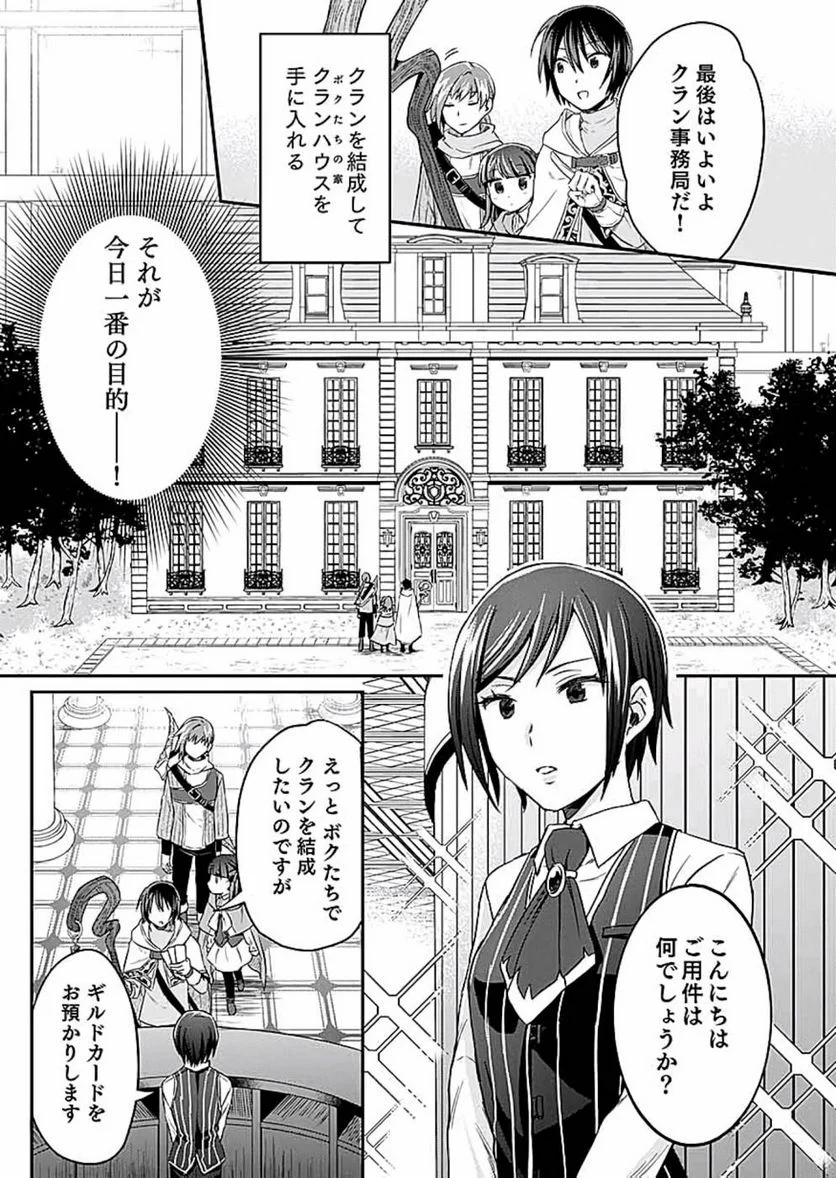 白のネクロマンサー ~死霊王への道~ 第10話 - Page 19