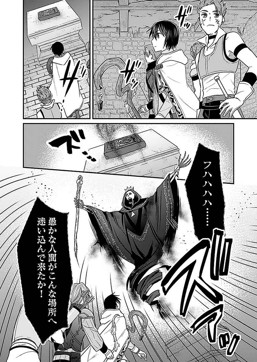 白のネクロマンサー ~死霊王への道~ 第23話 - Page 16