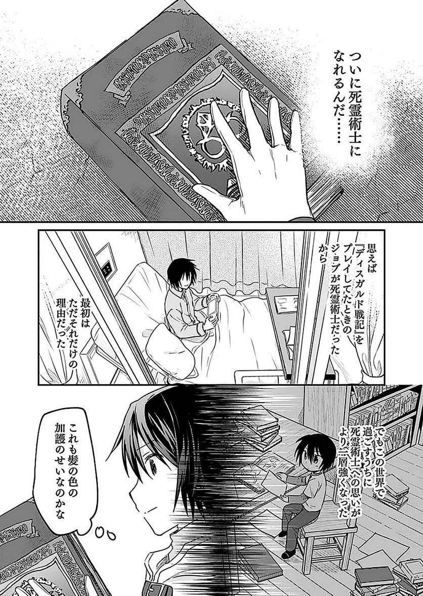 白のネクロマンサー ~死霊王への道~ 第23話 - Page 20