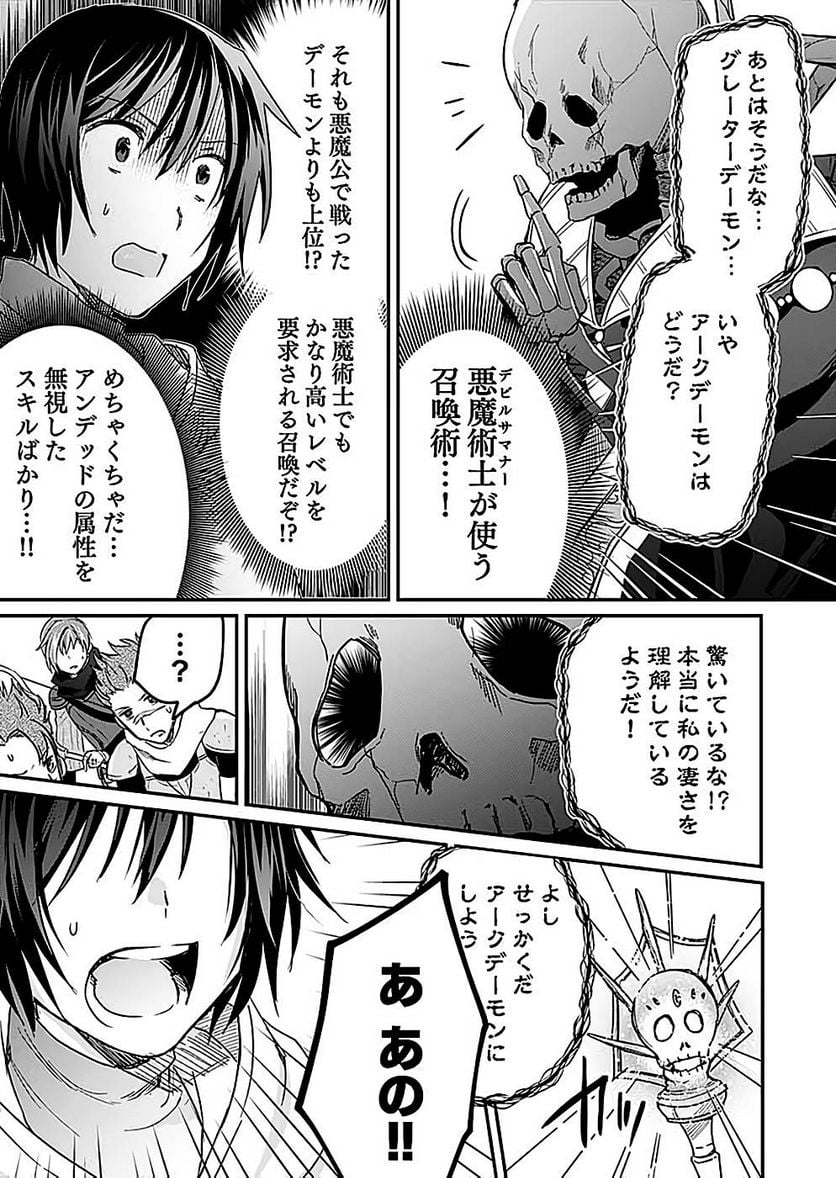 白のネクロマンサー ~死霊王への道~ 第23話 - Page 29