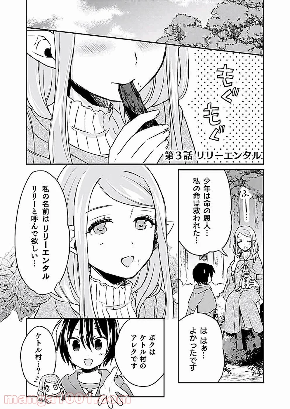 白のネクロマンサー ~死霊王への道~ 第3話 - Page 2