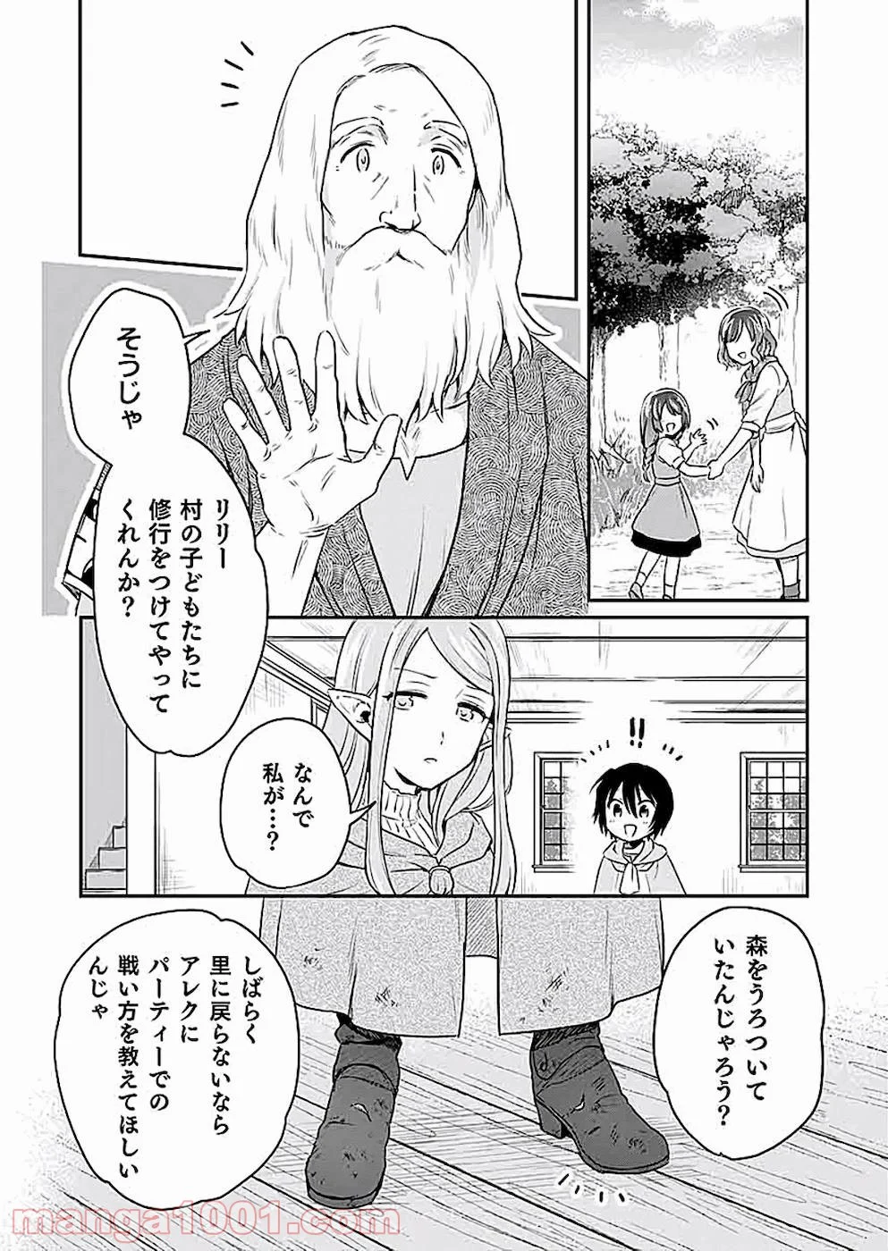 白のネクロマンサー ~死霊王への道~ 第3話 - Page 11