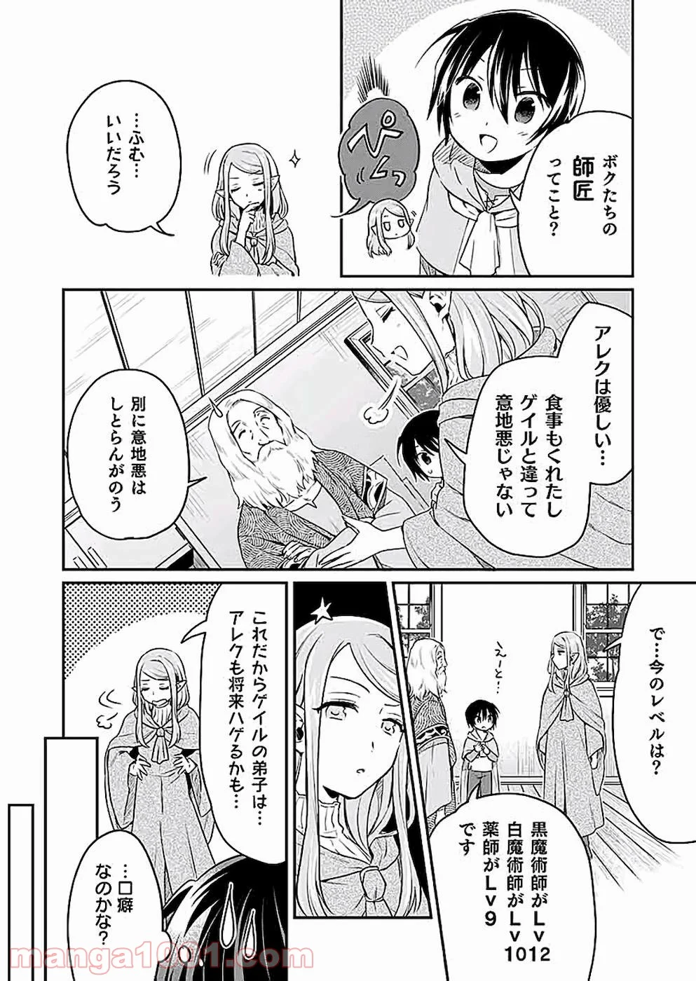 白のネクロマンサー ~死霊王への道~ 第3話 - Page 12