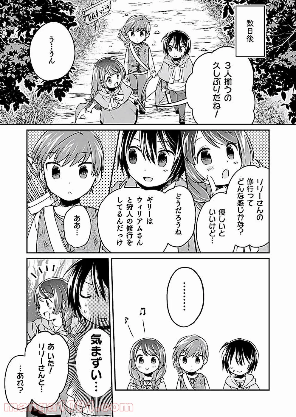 白のネクロマンサー ~死霊王への道~ 第3話 - Page 13