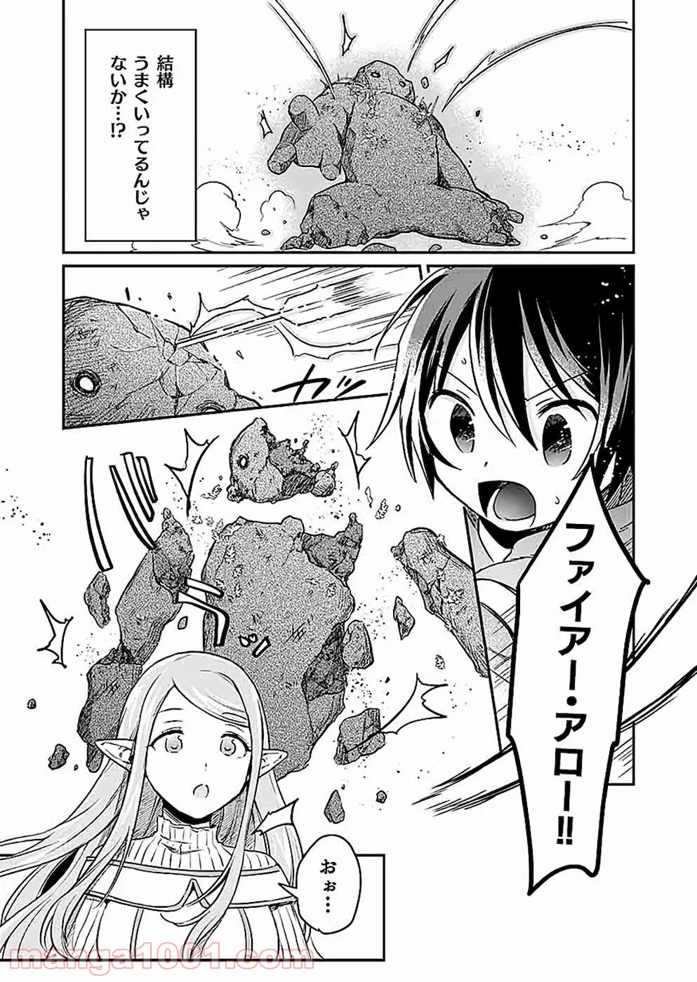 白のネクロマンサー ~死霊王への道~ 第3話 - Page 19