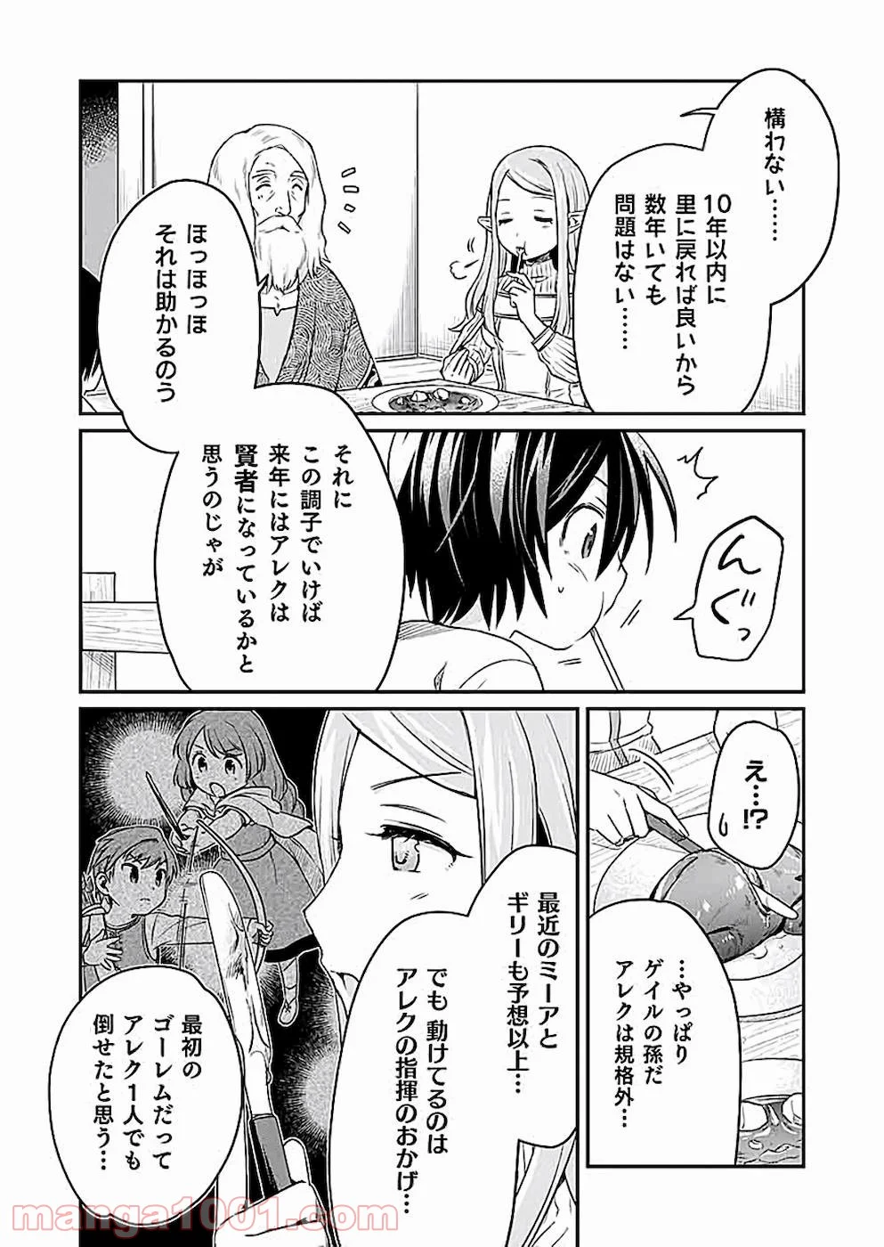 白のネクロマンサー ~死霊王への道~ 第3話 - Page 23