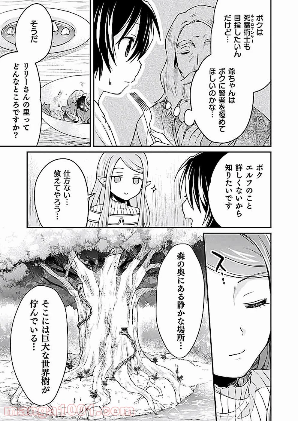 白のネクロマンサー ~死霊王への道~ 第3話 - Page 25