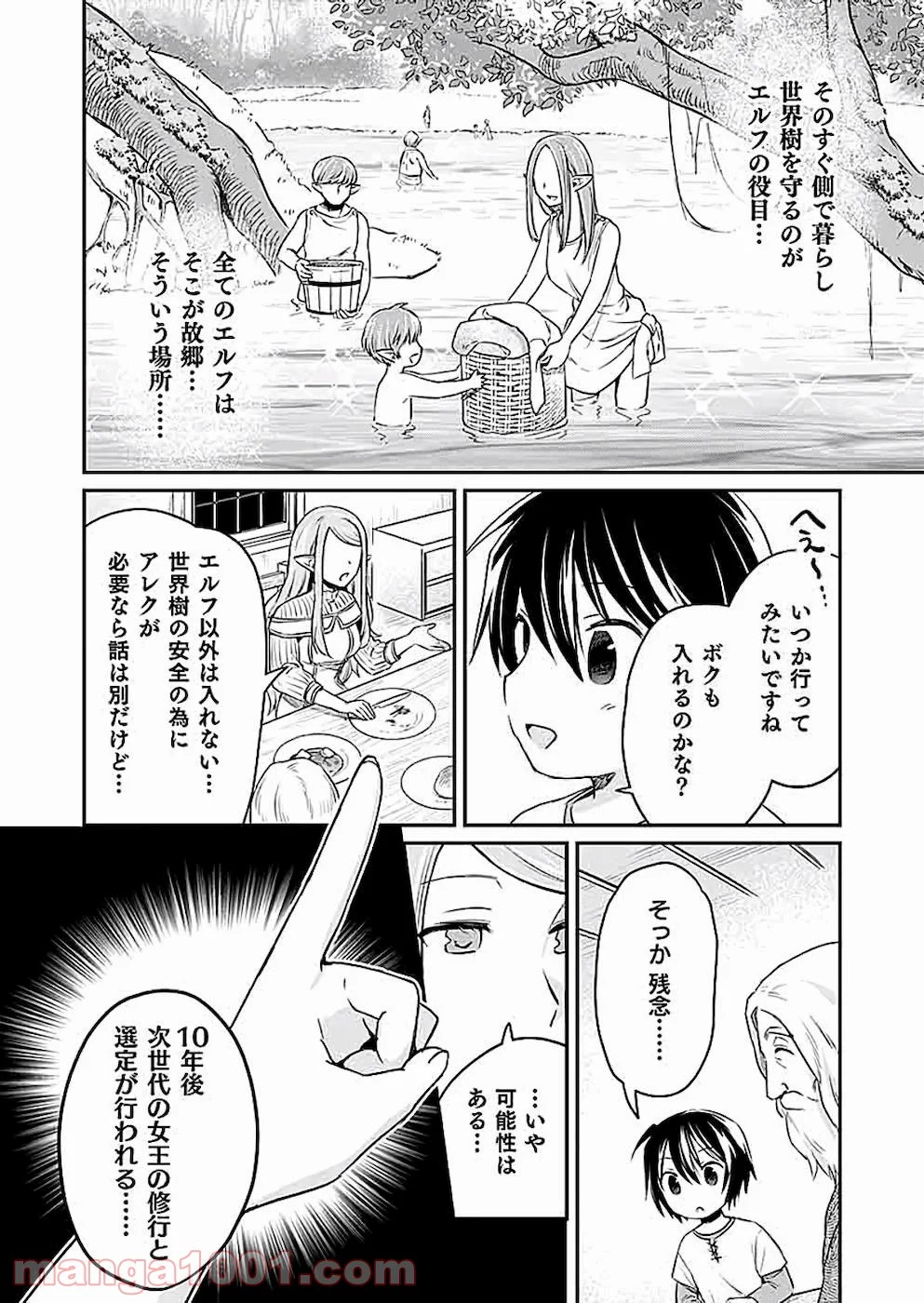 白のネクロマンサー ~死霊王への道~ 第3話 - Page 26