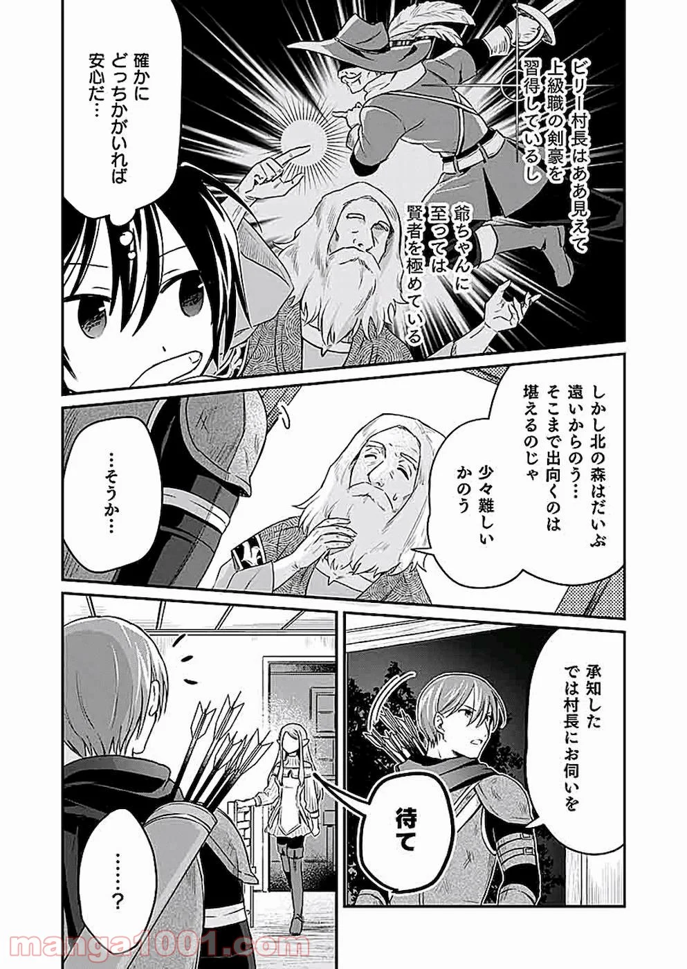 白のネクロマンサー ~死霊王への道~ 第3話 - Page 30