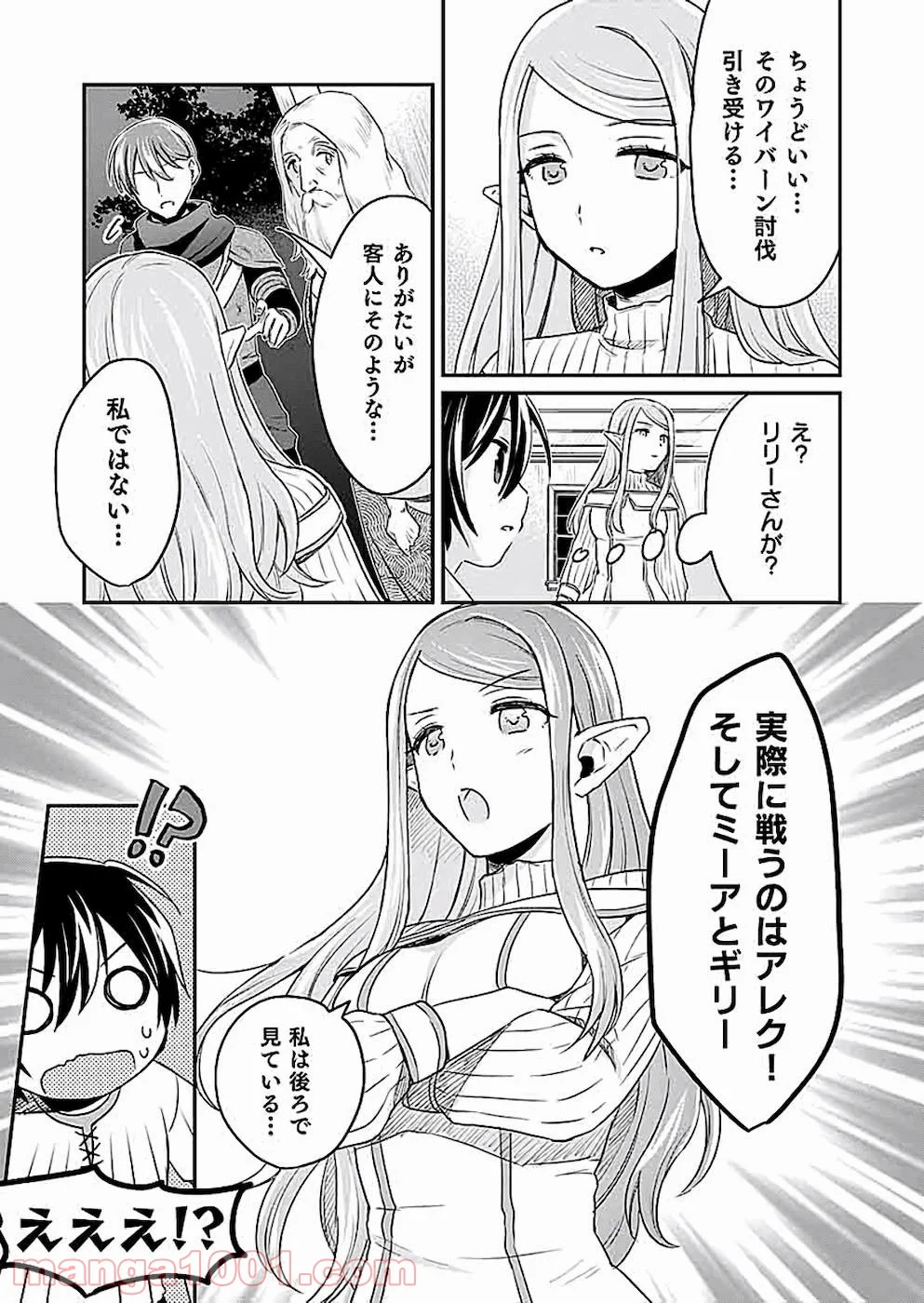 白のネクロマンサー ~死霊王への道~ 第3話 - Page 31