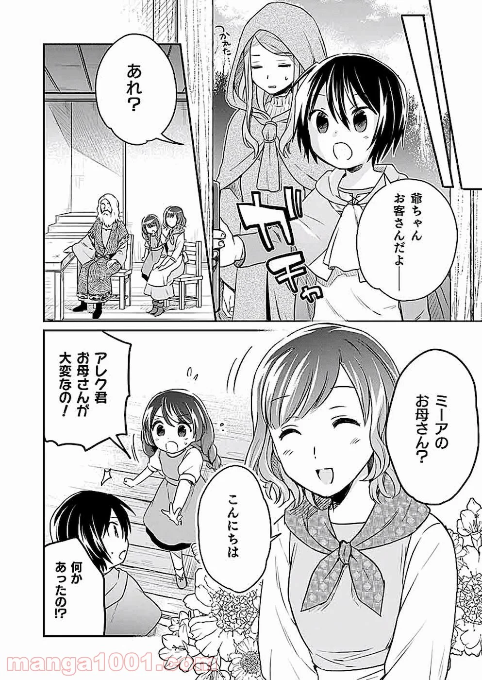 白のネクロマンサー ~死霊王への道~ 第3話 - Page 6