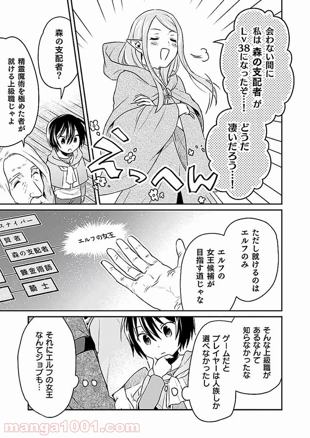 白のネクロマンサー ~死霊王への道~ 第3話 - Page 9