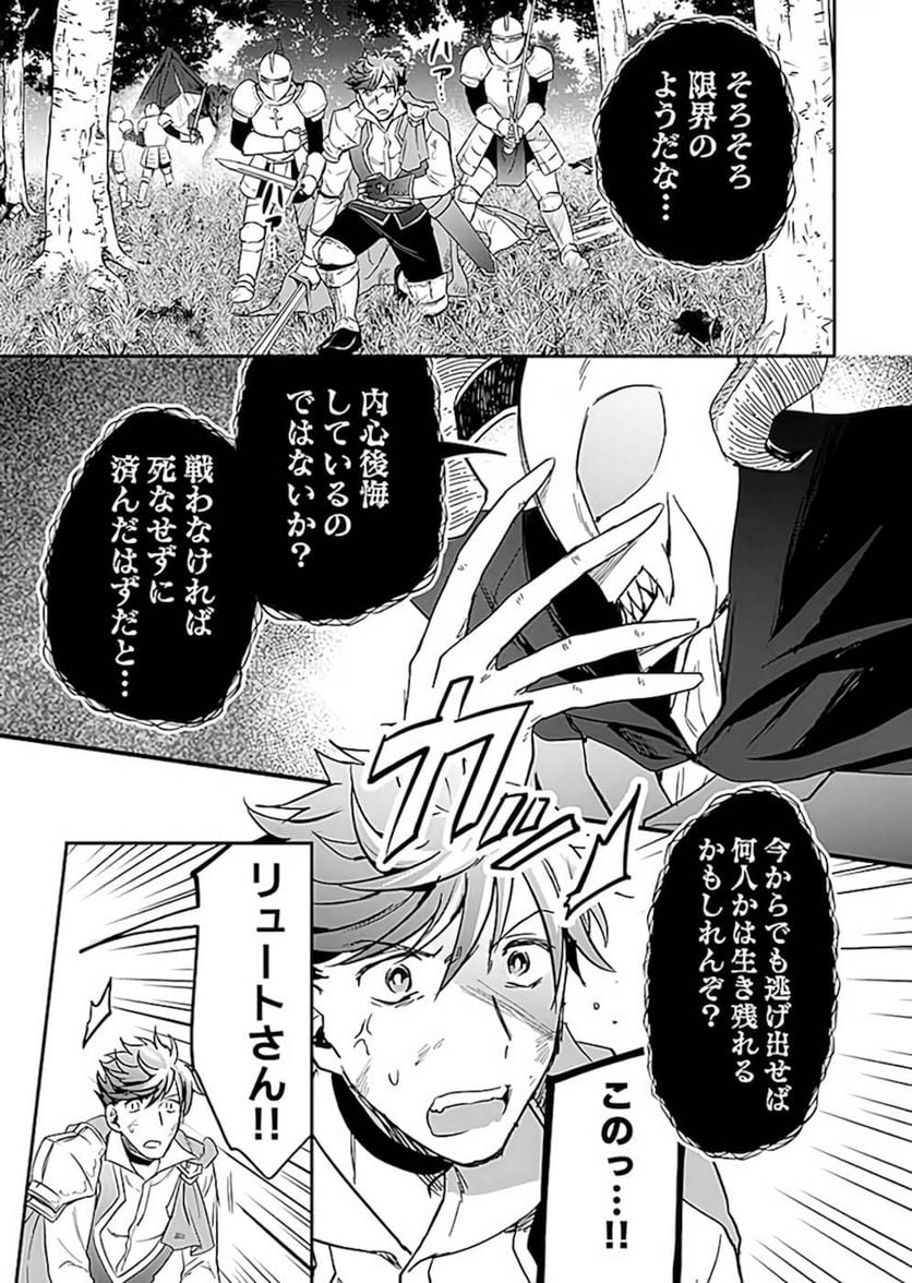 白のネクロマンサー ~死霊王への道~ 第20話 - Page 5