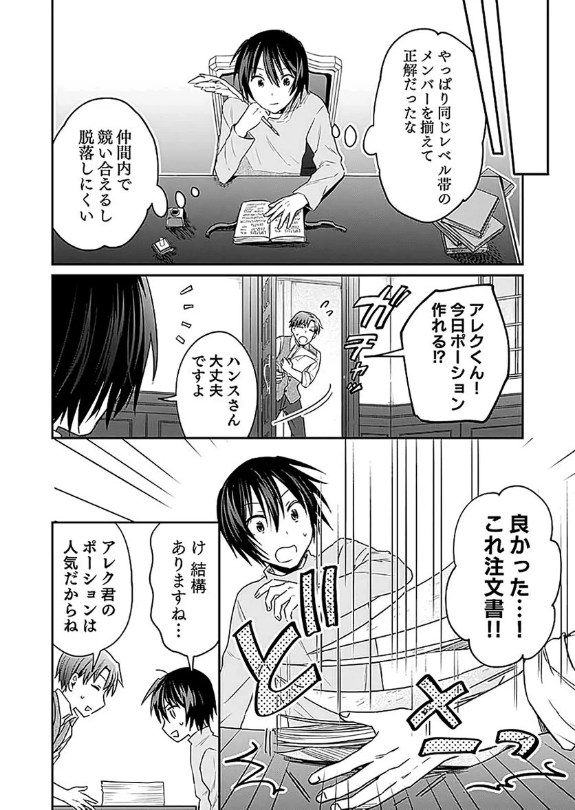 白のネクロマンサー ~死霊王への道~ 第16話 - Page 2