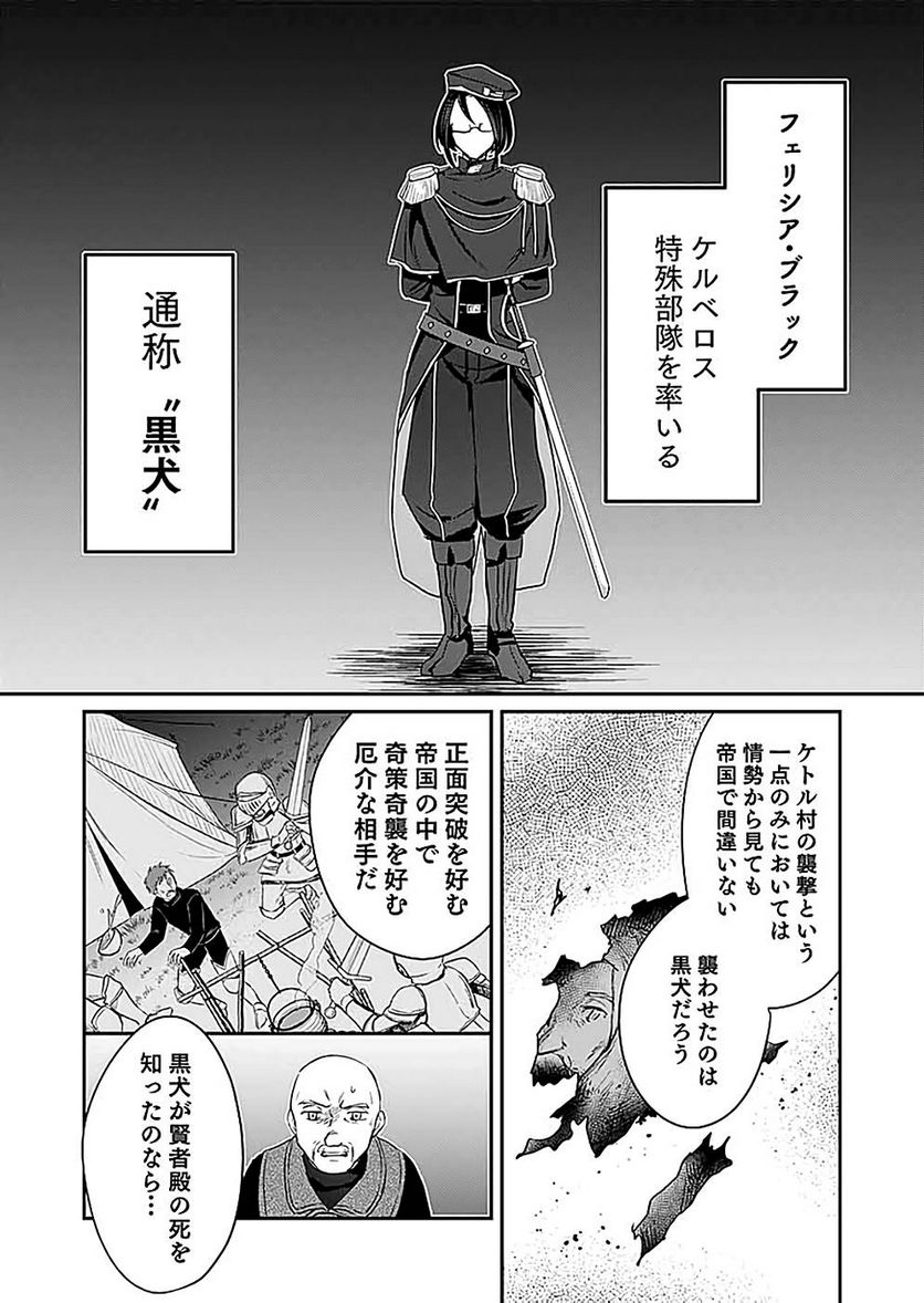 白のネクロマンサー ~死霊王への道~ 第15話 - Page 34