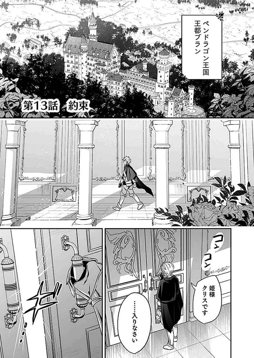 白のネクロマンサー ~死霊王への道~ 第13話 - Page 1