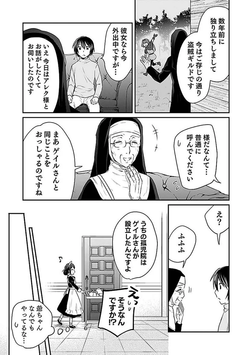 白のネクロマンサー ~死霊王への道~ 第13話 - Page 15