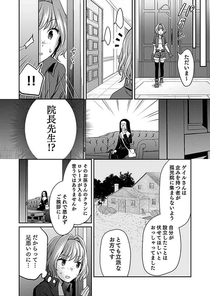 白のネクロマンサー ~死霊王への道~ 第13話 - Page 16