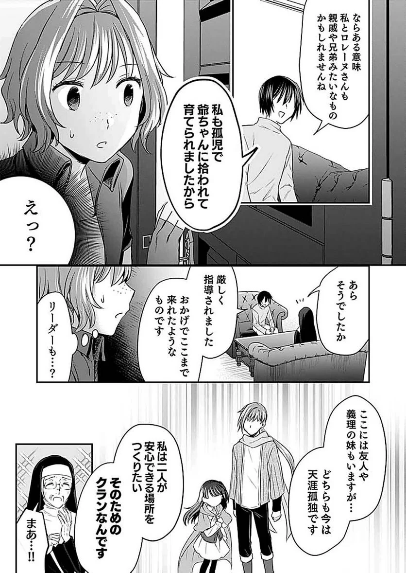 白のネクロマンサー ~死霊王への道~ 第13話 - Page 17