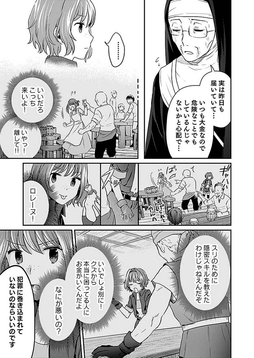 白のネクロマンサー ~死霊王への道~ 第13話 - Page 19