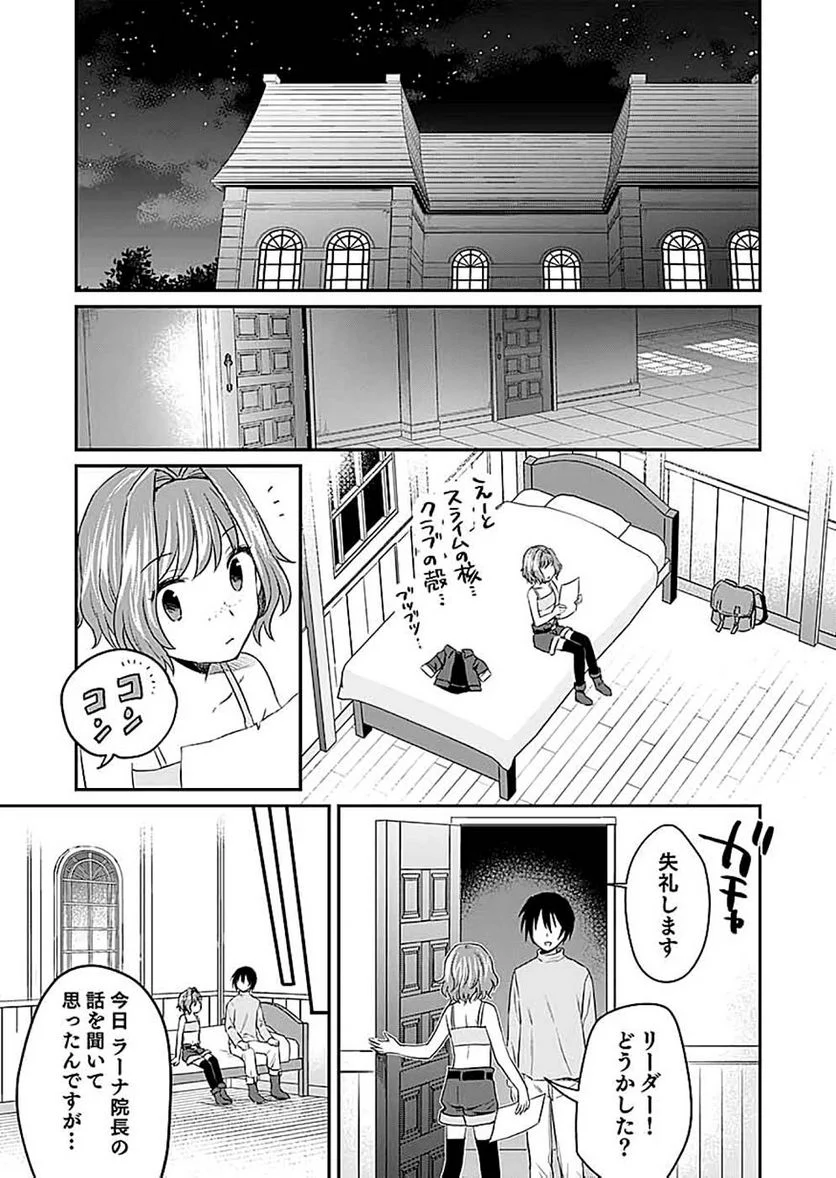 白のネクロマンサー ~死霊王への道~ 第13話 - Page 23